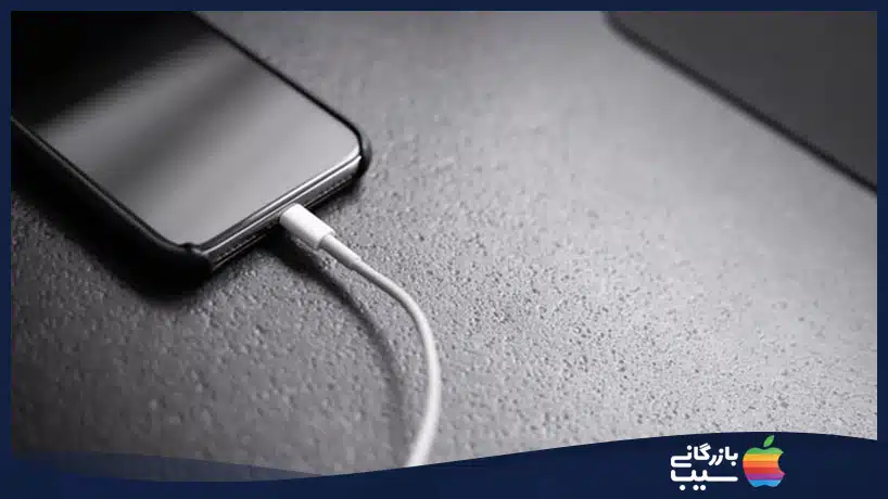 خاموش شدن ناگهانی آیفون و استفاده از کابل شارژ