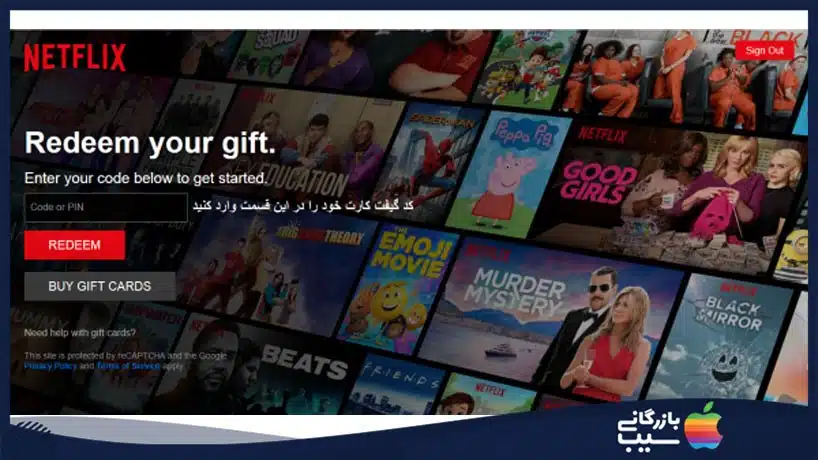 ثبت گیفت کارت نتفلیکس