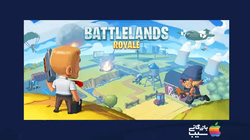 بهترین بازی‌های دونفره آیفون - بازی Battlelands Royale