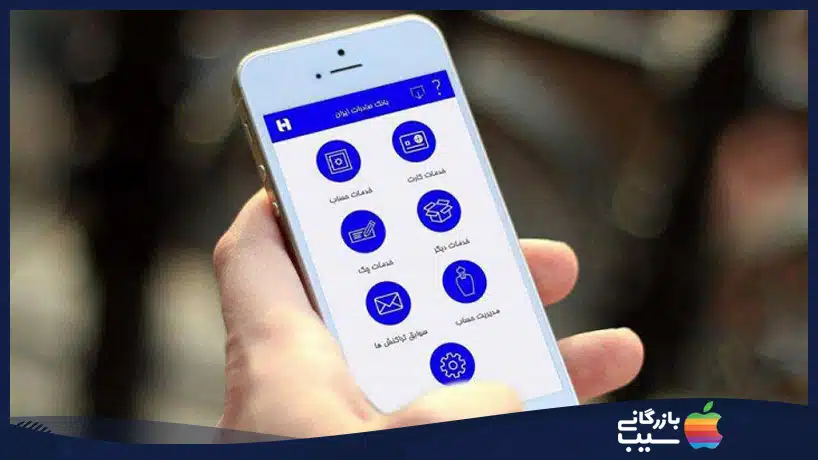 همراه بانک صادرات