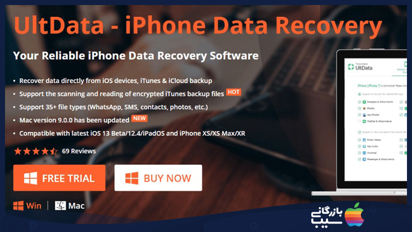 بازیابی اطلاعات آیفون