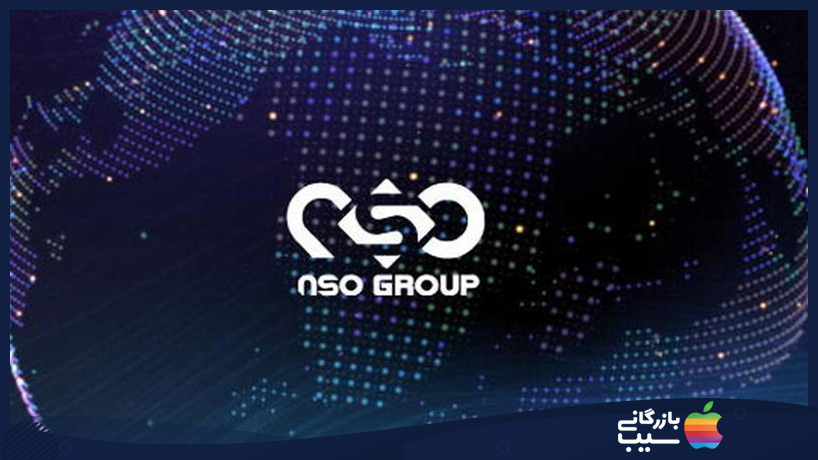 نرم افزار جاسوسی NSO Group