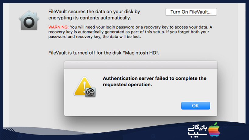 مشکل FileVault
