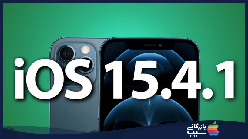 ios 1541