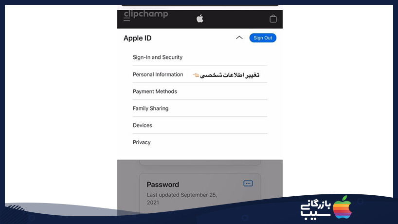 نحوه شخصی سازی Apple ID