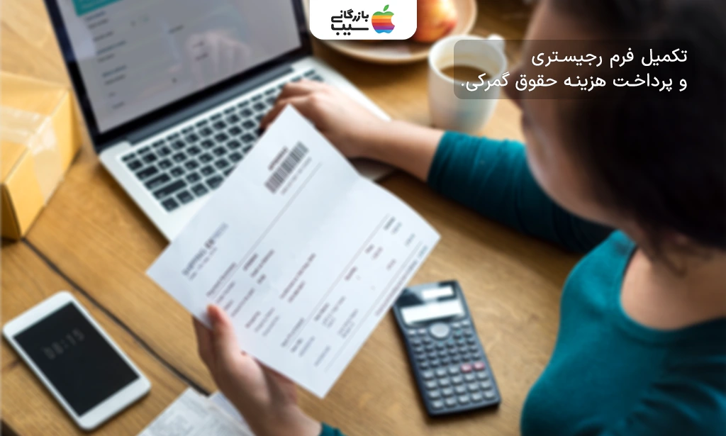 فرم رجیستری گمرکی در حال پر شدن توسط مسافر و صفحه پرداخت آنلاین.