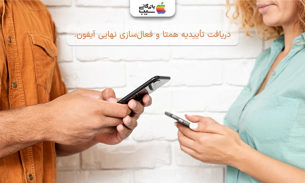 تصویری از یک آقا و خانم در حال بررسی وضعیت رجیستری آیفون 14