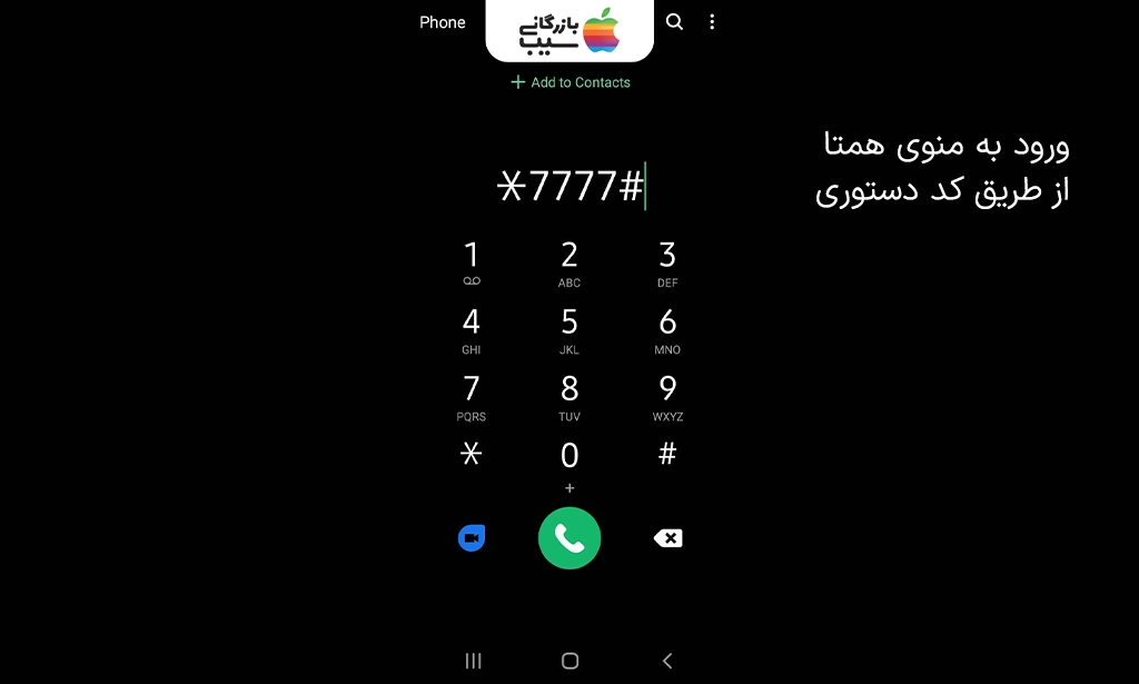 کاربر در حال شمارهگیری کد #7777* روی آیفون 14.