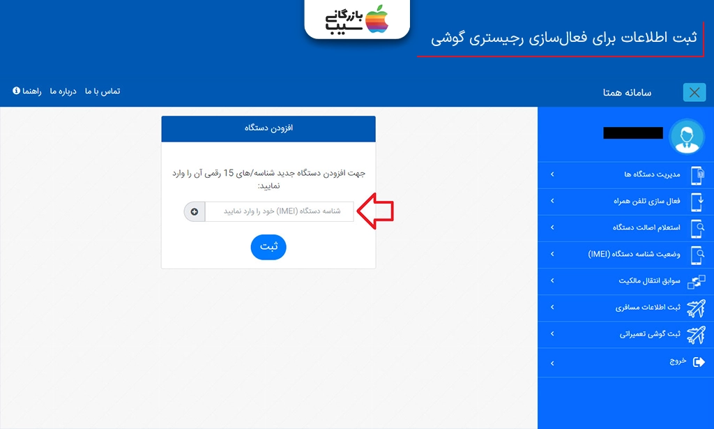 صفحه وارد کردن شماره سیمکارت، IMEI و کد فعالسازی در همتا