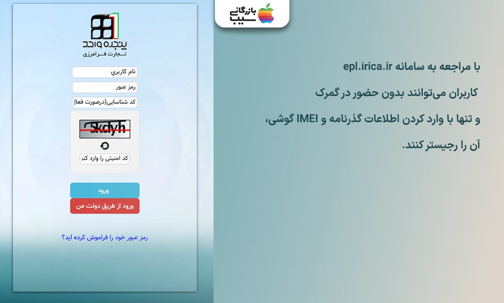 صفحه نمایش لپتاپی که سامانه EPL گمرک را نمایش میدهد، با فرم ثبت گوشی مسافری باز شده.