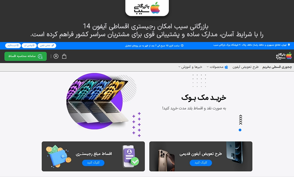 تصویر یک فروشگاه مدرن با لوگوی بازرگانی سیب و کاربری که آیفون 14 را با اقساط خریداری میکند.