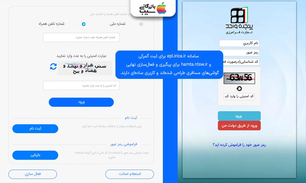 نمای دو صفحه از دو سایت رجیستری (EPL و همتا) که همزمان روی دو تب مرورگر باز شدهاند.