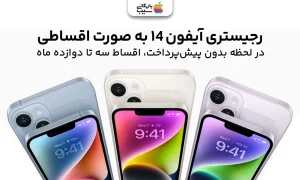 رجیستری آیفون 14