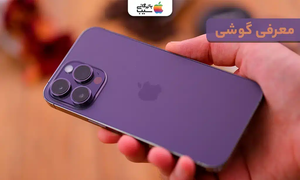 تصویر آیفون ۱۴ پرو مکس در دست کاربر با صفحه روشن و رابط کاربری