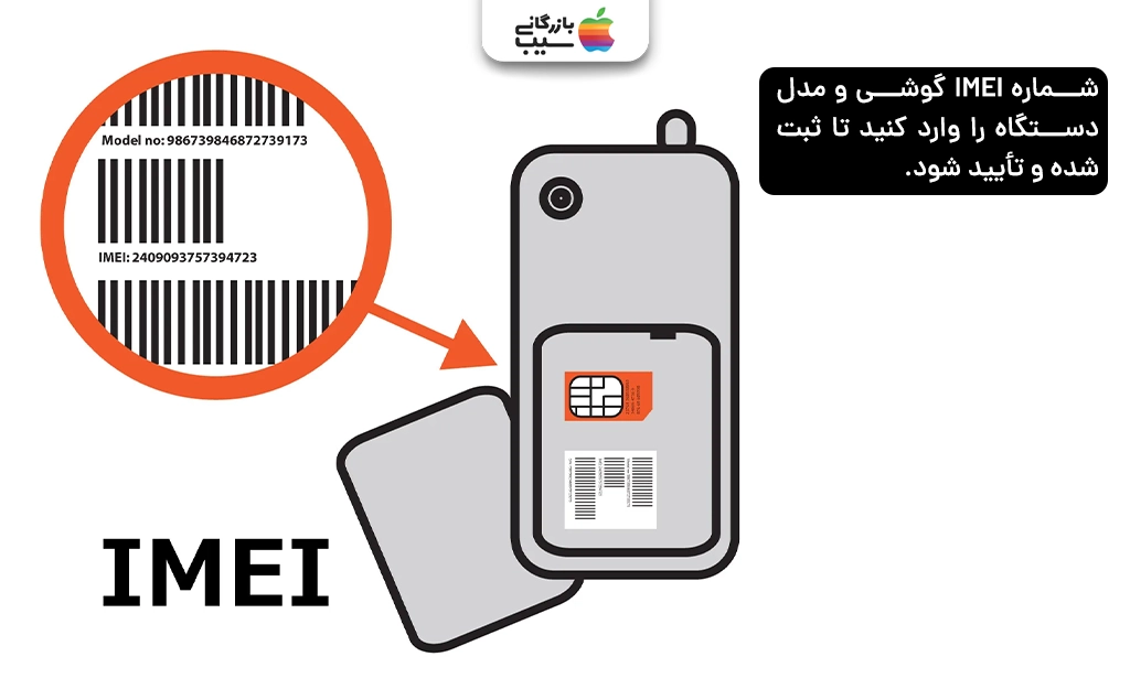 تصویری از شماره IMEI گوشی برای فعالسازی اسلات سیم کارت