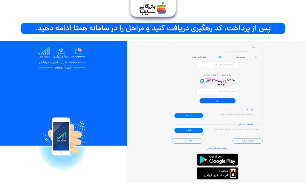 تصویری از صفحه ورود به سامانه همتا