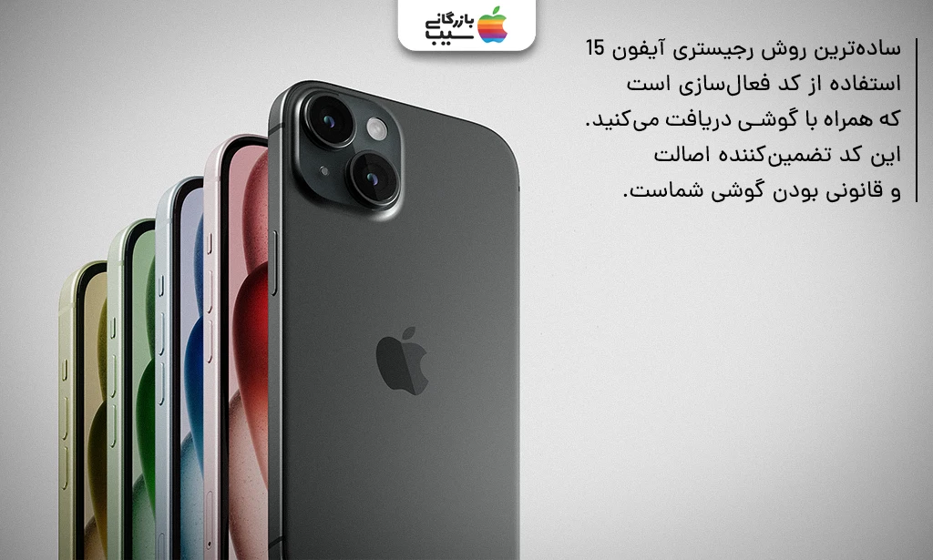 تصویری از یک آیفون 15 مشکی در اول و بقیه رنگبندی آیفون 15 در پشت آن