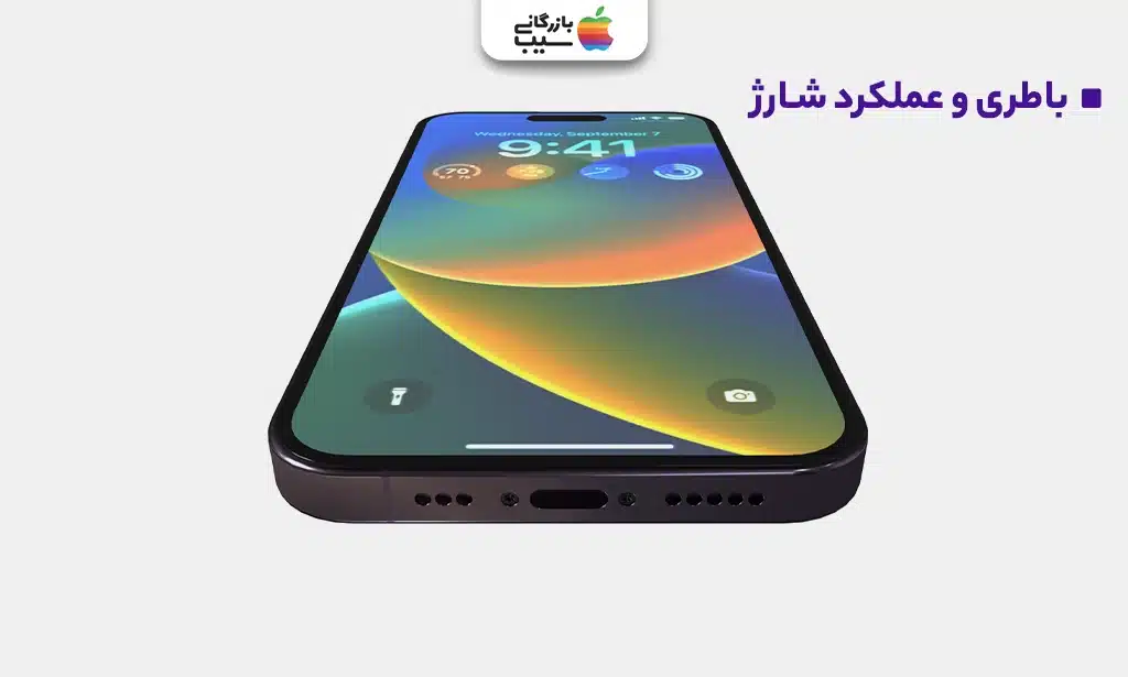تصویر نمادین باتری آیفون 14 پرو همراه با کابل شارژ سریع و نمایش درصد شارژ.