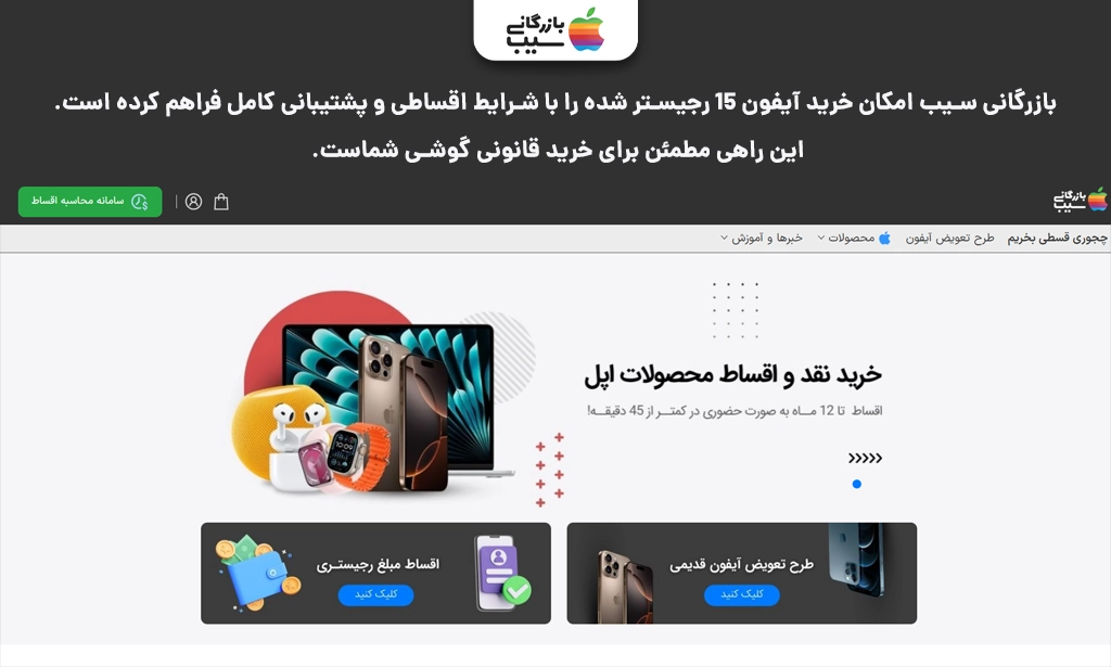 تصویری از صفحه اصلی سایت بازرگانی سیب