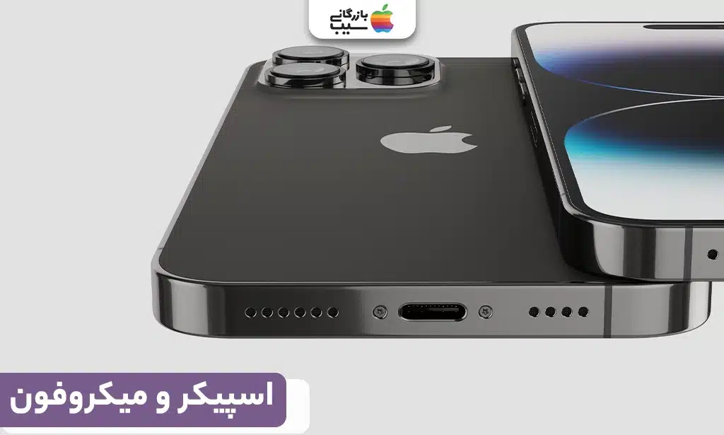 تصویر پایین بدنه آیفون با نمایش اسپیکرها و میکروفون دستگاه