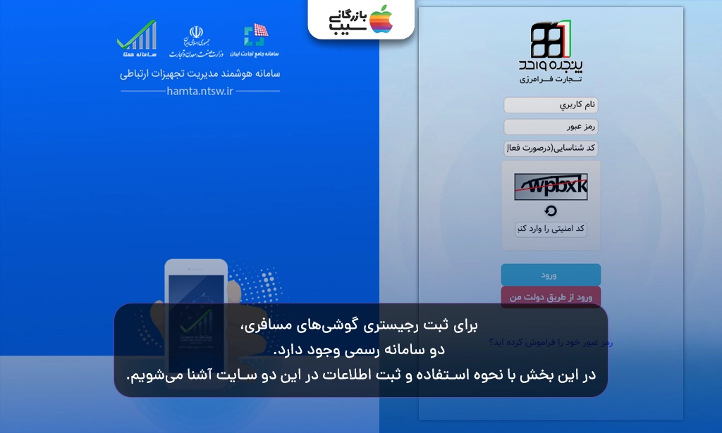 صفحه اصلی دو سایت epl.irica.ir و hamta.ntsw.ir در مرورگر باز شدهاند، با نمای فرم ثبتنام و ورود اطلاعات رجیستری.