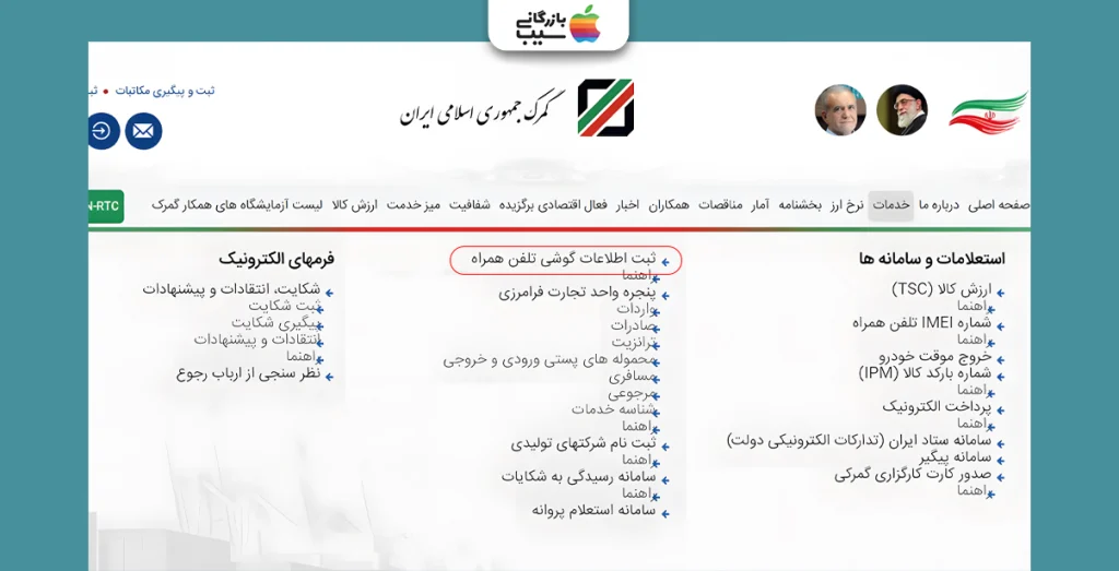 تصویری از منو سایت گمرک و بخش ثبت تجهیزات همراه مسافر