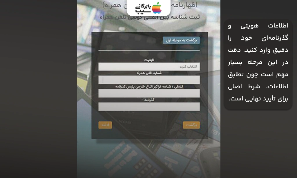 فرم دیجیتالی در سایت EPL در حال پر شدن با اطلاعاتی مثل شماره ملی، شماره پاسپورت و تاریخ ورود به کشور.