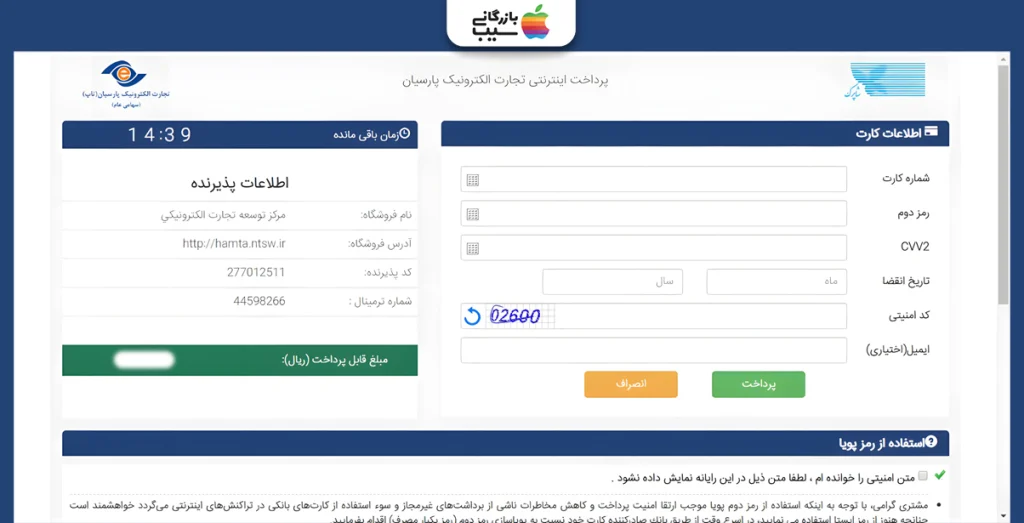 تصویری از درگاه پرداخت برای رجیستری آیفون 15 پرو