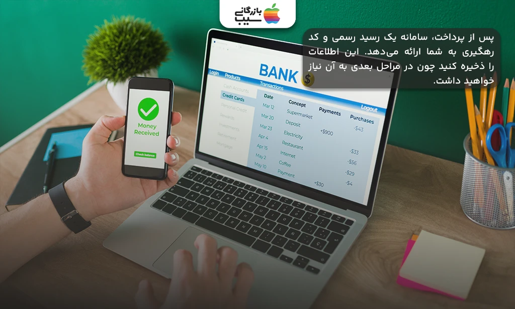 تصویری از صفحه نهایی ثبتنام سامانه EPL که در آن رسید پرداخت و یک کد رهگیری برای کاربر نمایش داده شده است.