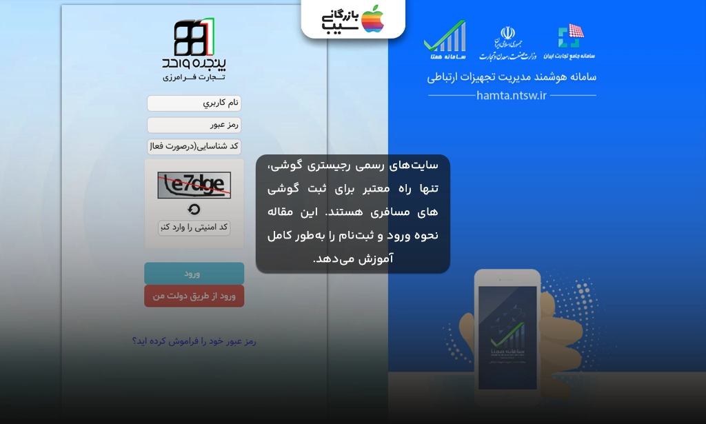 تصویری از دو سایت epl.irica.ir و hamta.ntsw.ir باز شده روی لپتاپ در کنار یک آیفون جدید.