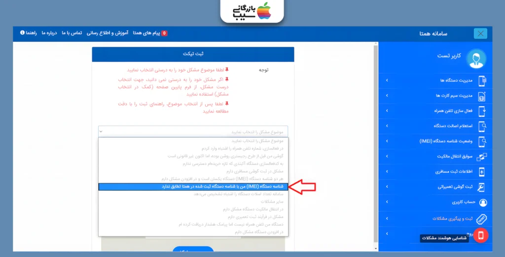 تصویری از بخش ثبت تیکت سامانه همتا