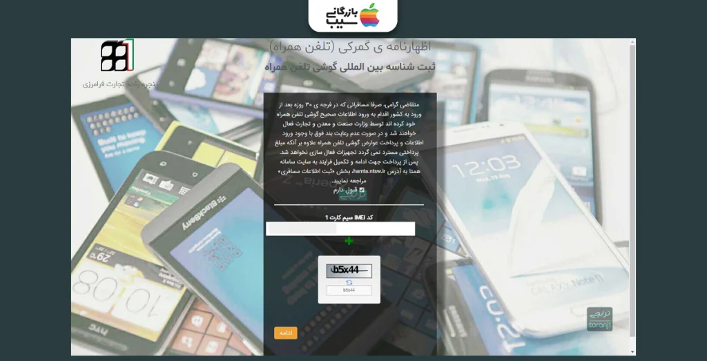 تصویری از باکس وارد کردن IMEI گوشی برای ثبت ان