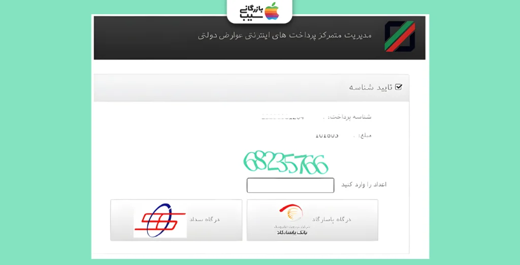 تصویری از بخش پرداخت هزینه رجیستری در سامانه epl.irica.ir
