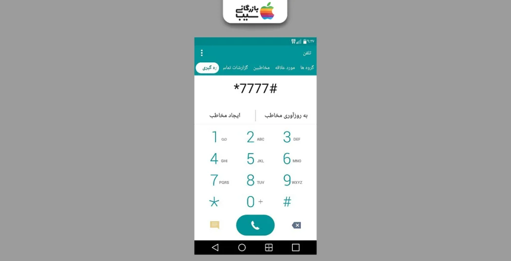 تصویری از شماره گیری کد USSD برای فعالسازی با شماره *7777#