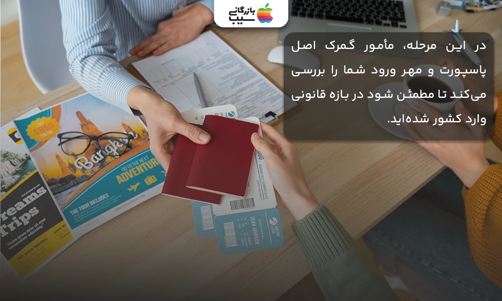 تصویر یک کارمند گمرک در حال بررسی پاسپورت مسافر و تطابق مهر ورود با تاریخ سفر.
