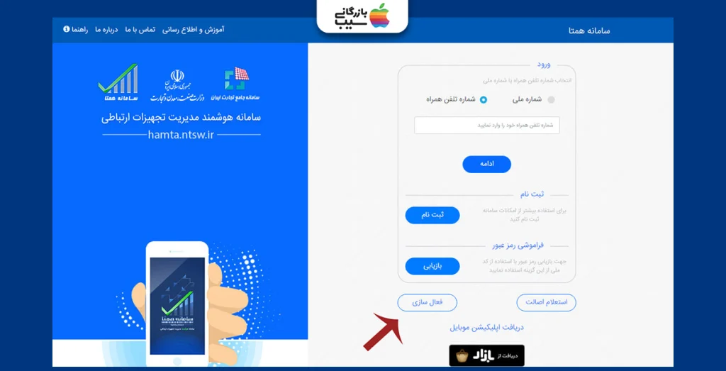 تصویری از سامانه همتا و ورود با شماره تلفن همراه یا کد ملی
