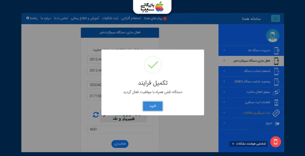 تصویری از تکمیل فرایند فعالسازی آیفون 15 پرو در سامانه همتا