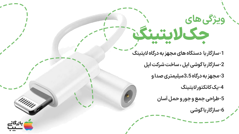 جک لایتنینگ هندزفری.