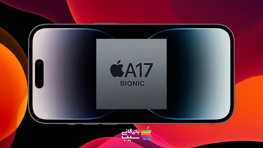 استفاده از تراشه جدید A17 در آیفون 15 پرو