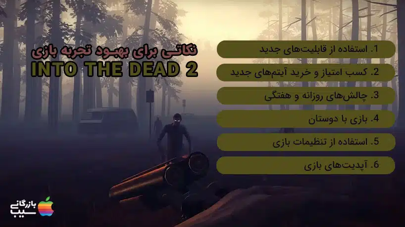 این تصویر تنوع بالای بازی Into the Dead 2 را نشان می‌دهد. شخصیت اصلی بازی در حال استفاده از انواع سلاح‌ها و وسایل نقلیه برای زنده ماندن است.