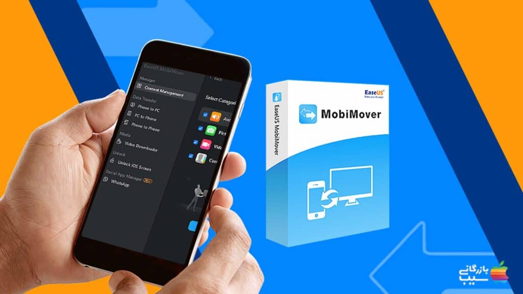 تصویر نرم افزار MobiMover را نشان می‌دهد.