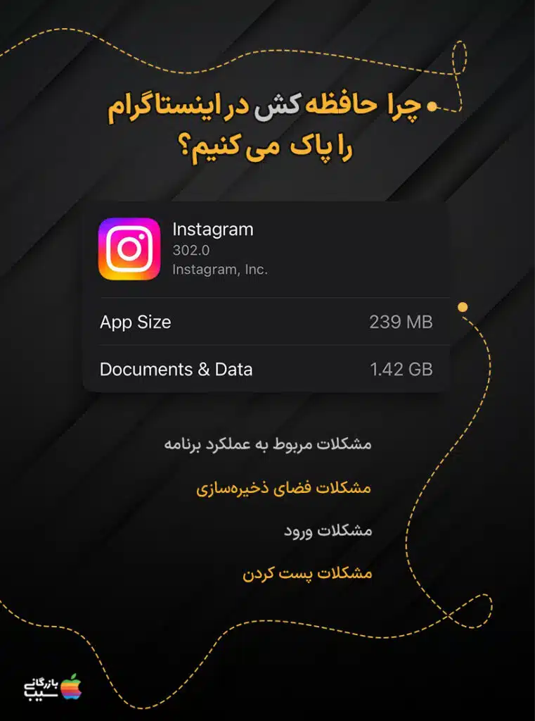 تصویری از تنظیمات اینستاگرام برای پاک کردن حافظه کش که در یک گوشی آیفون نشان داده شده است