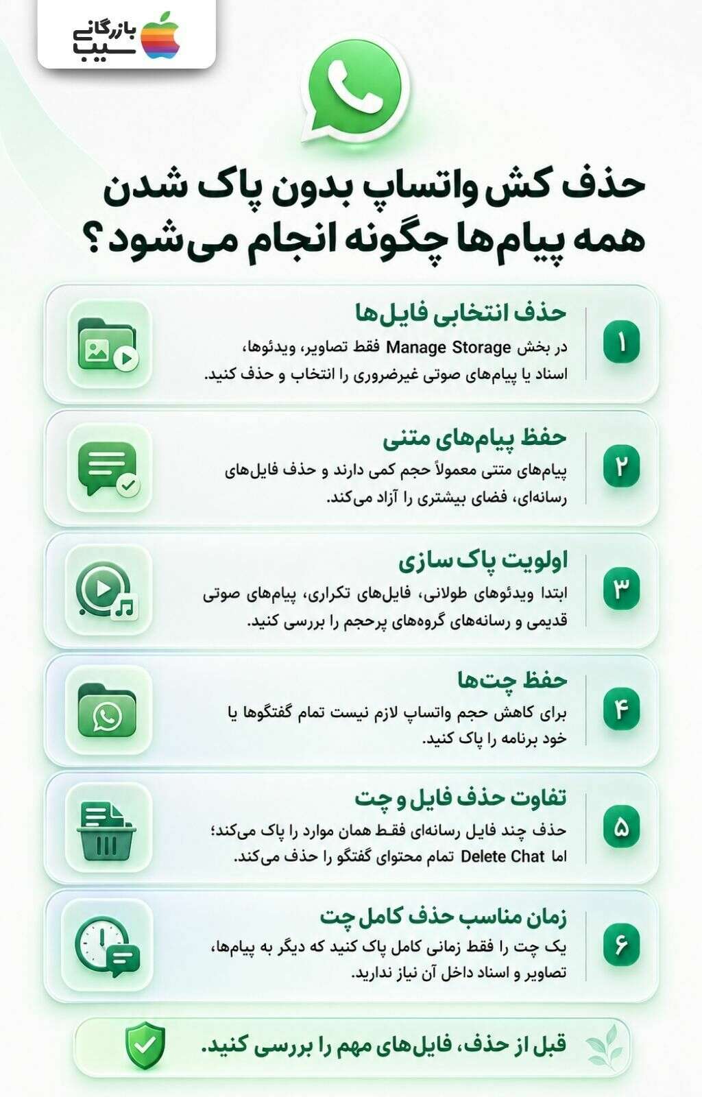 راهنمای حذف کش واتساپ در آیفون بدون پاک شدن پیام‌ها با حذف انتخابی فایل‌های غیرضروری