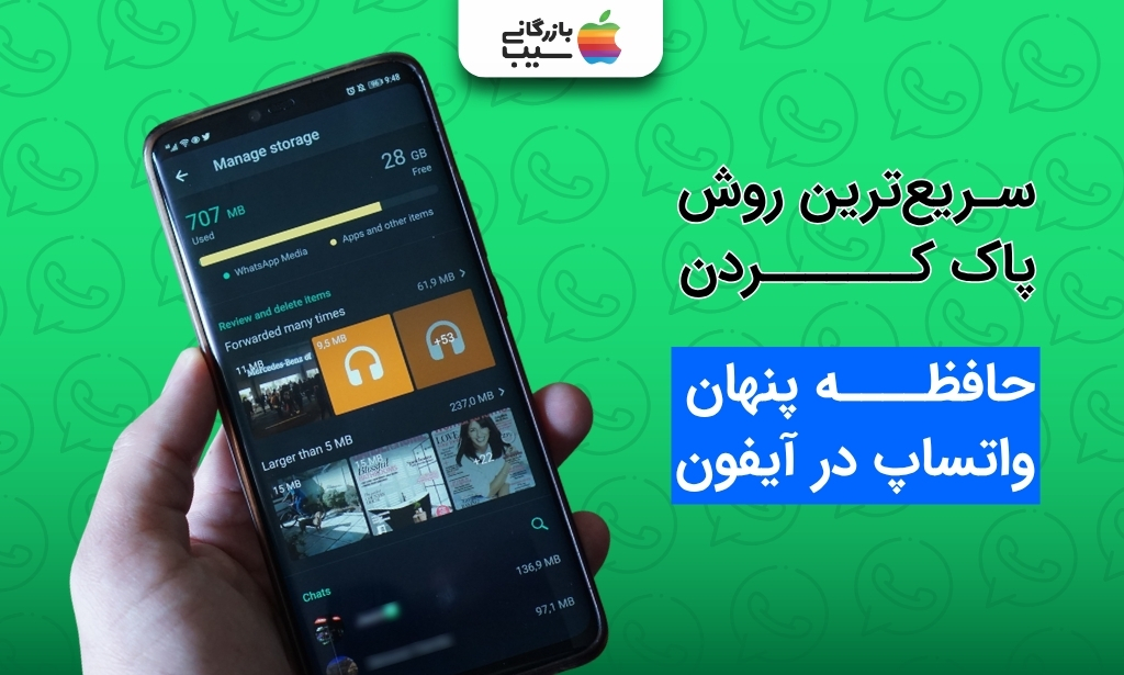 ورود به بخش مدیریت حافظه واتساپ برای پاک کردن سریع فایل‌های اضافی و آزادسازی فضای آیفون