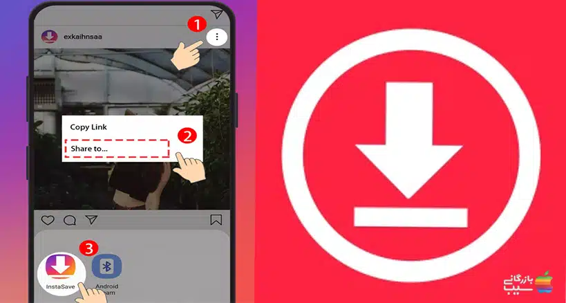 تصویر، لوگوی برنامه Instasaver Downloader را در کنار مراحل استفاده از آن نشان می دهد که یکی از روش های دانلود عکس پروفایل اینستاگرام