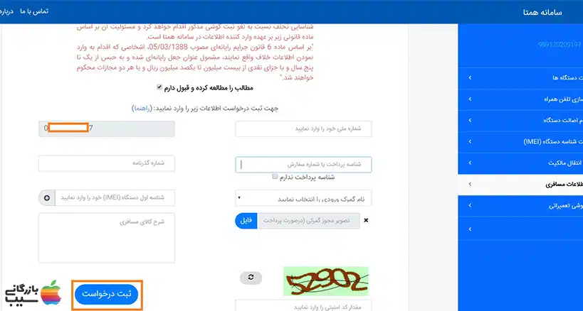 صفحه وب با فیلدهای متنی برای ورود اطلاعات گوشی هوشمند