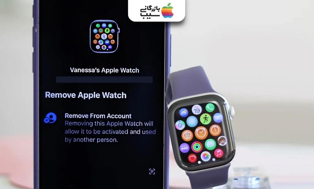 صفحه Remove Apple Watch برای حذف اپل واچ متصل‌شده از حساب کاربری آیفون