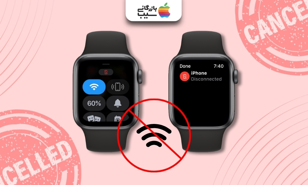 نمایش وضعیت Disconnected روی اپل واچ هنگام قطع ارتباط ساعت با آیفون