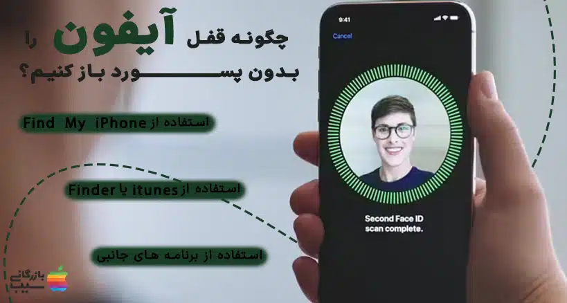 تصویر یک کاربر در حال استفاده از آیفون خود است. کاربر با تشخیص چهره خود قفل آیفون را باز می‌کند.