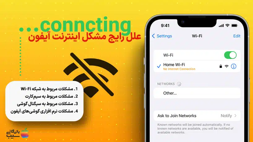 تصویری از یک آیفون با علامت عدم اتصال به اینترنت در بالای صفحه.